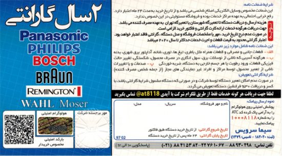 مو زن گوش و بینی پاناسونیک ERGN30 4 مو زن گوش و بینی پاناسونیک ERGN30